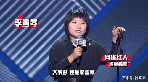 娱乐吃瓜酱李雪琴,从娱乐吃瓜酱到喜剧新星的蜕变之路 第2张 娱乐吃瓜酱李雪琴,从娱乐吃瓜酱到喜剧新星的蜕变之路 第2张